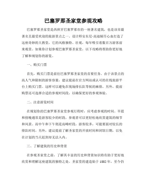 巴塞罗那圣家堂参观攻略