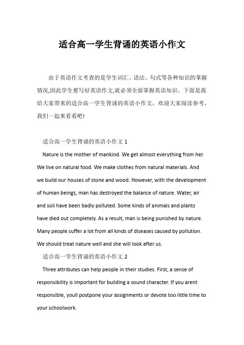 (高中英语写作)适合高一学生背诵的英语小作文