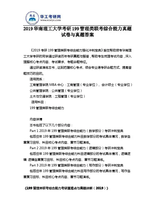 2019华南理工大学考研199管理类联考综合能力真题试卷与真题答案