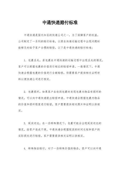 中通快递赔付标准