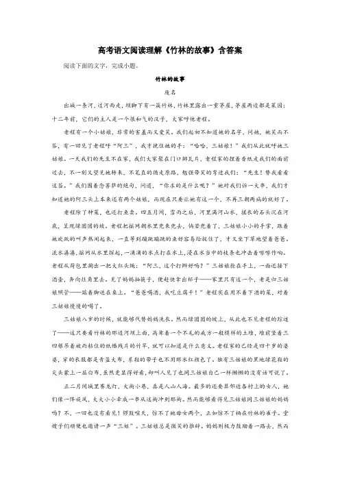 高考语文阅读理解《竹林的故事》含答案