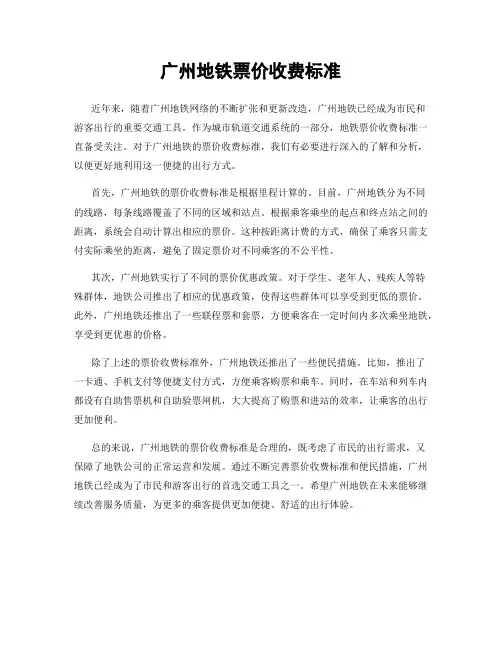 广州地铁票价收费标准
