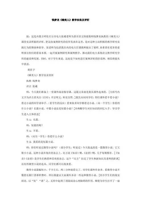 钱梦龙《睡美人》教学实录及评析