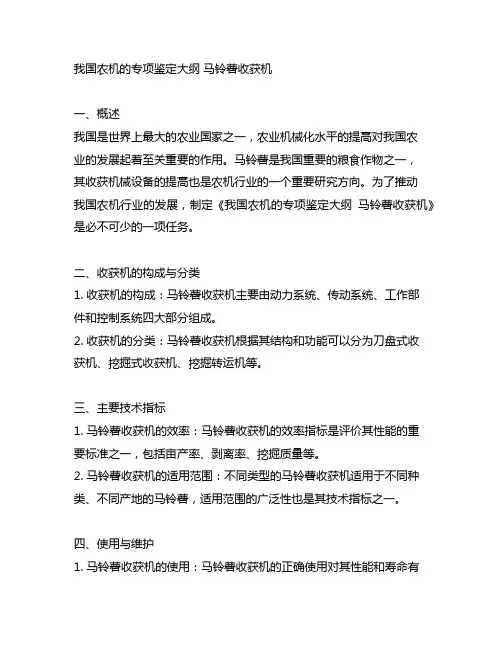 中国农机的专项鉴定大纲 马铃薯收获机