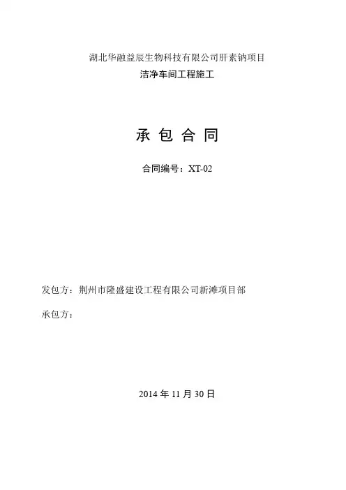 洁净车间工程施工承包合同 改