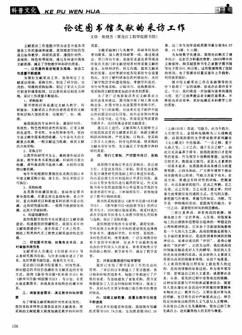 论述图书馆文献的采访工作