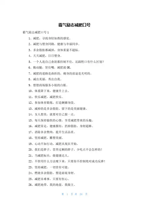 霸气励志减肥口号