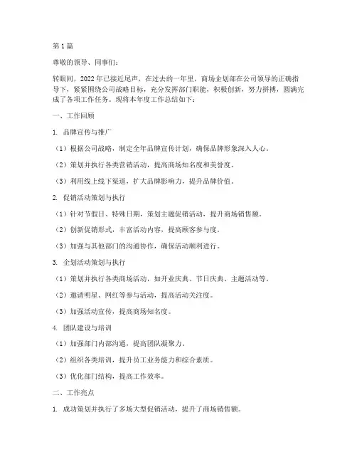 商场企划部年度总结(3篇)