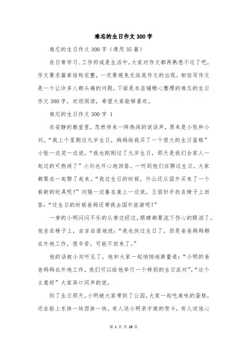 难忘的生日作文300字