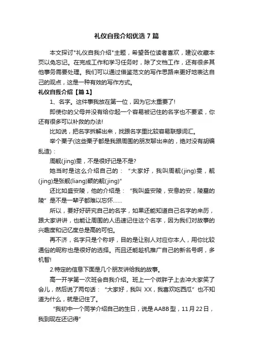 礼仪自我介绍优选7篇