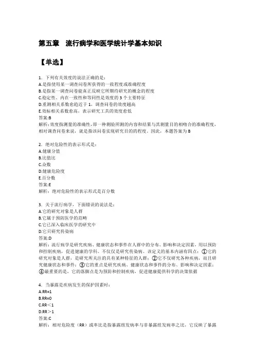 健康管理师第五章练习及答案