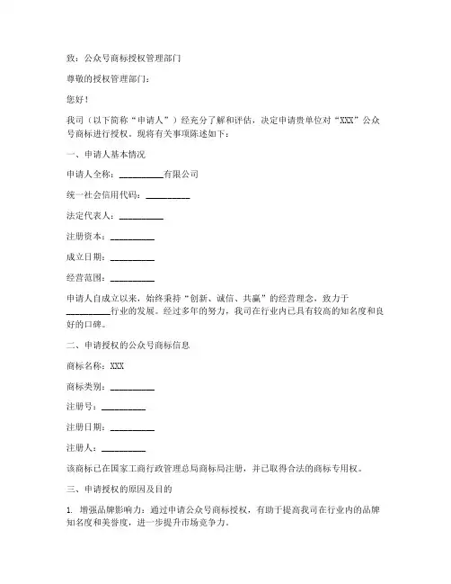 申请公众号商标授权书