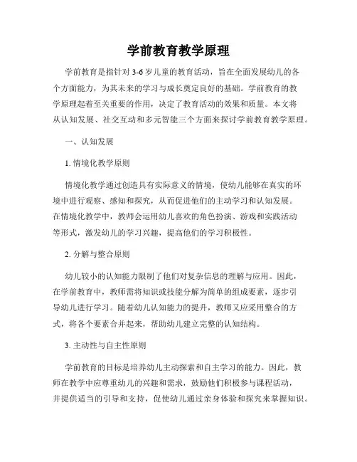 学前教育教学原理