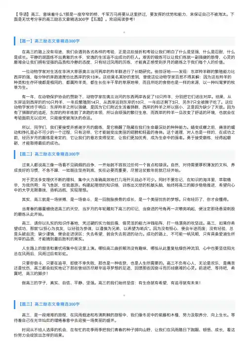 高三励志文章精选300字【五篇】