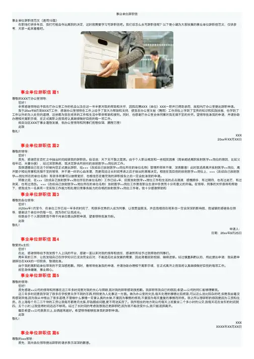 事业单位辞职信