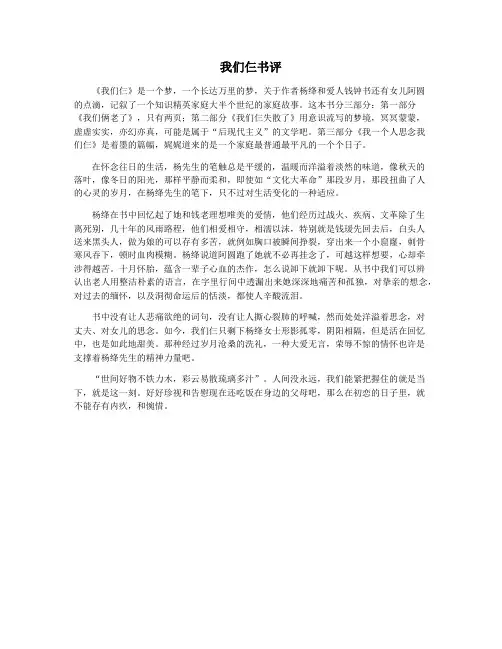 我们仨书评