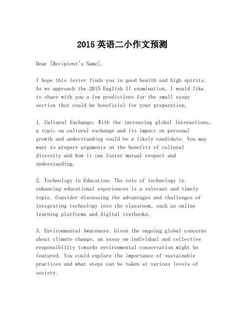 2015英语二小作文预测