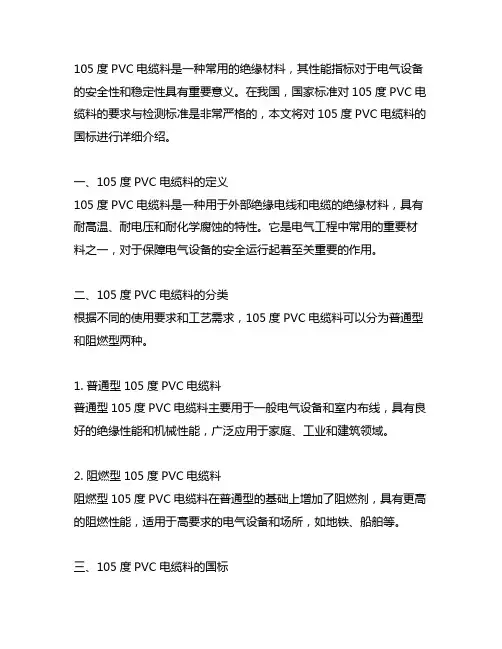 105度pvc电缆料标准 国标