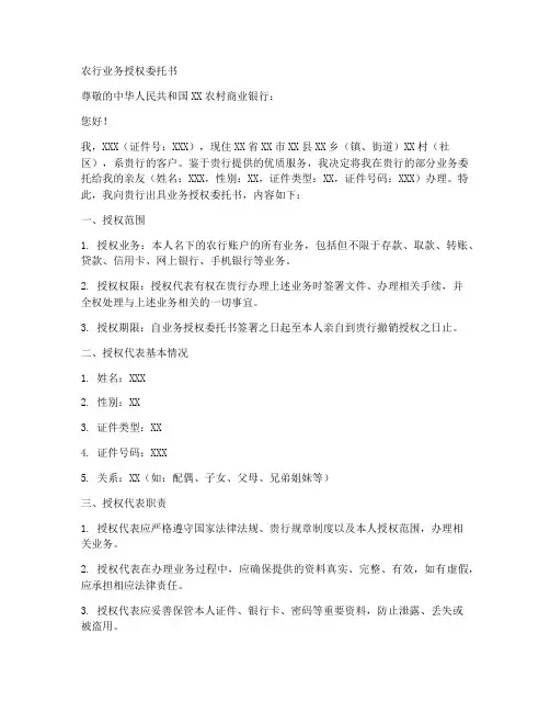农行业务授权委托书