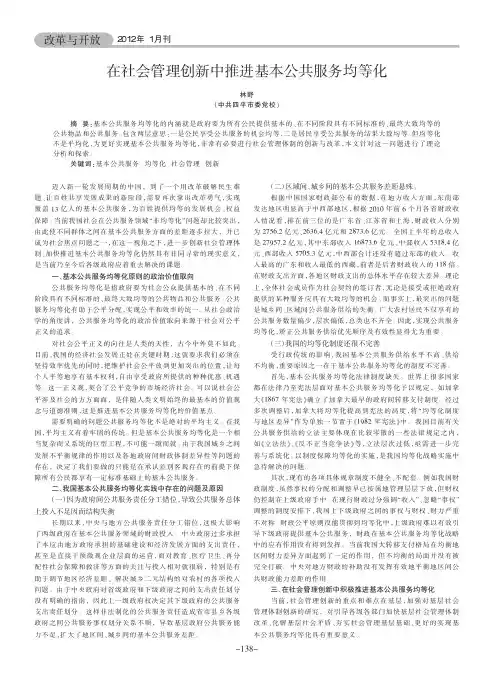 在社会管理创新中推进基本公共服务均等化