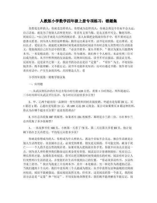 人教版小学数学四年级上册专项练习：错题集