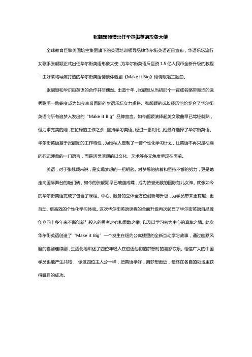 张靓颖倾情出任华尔街英语形象大使
