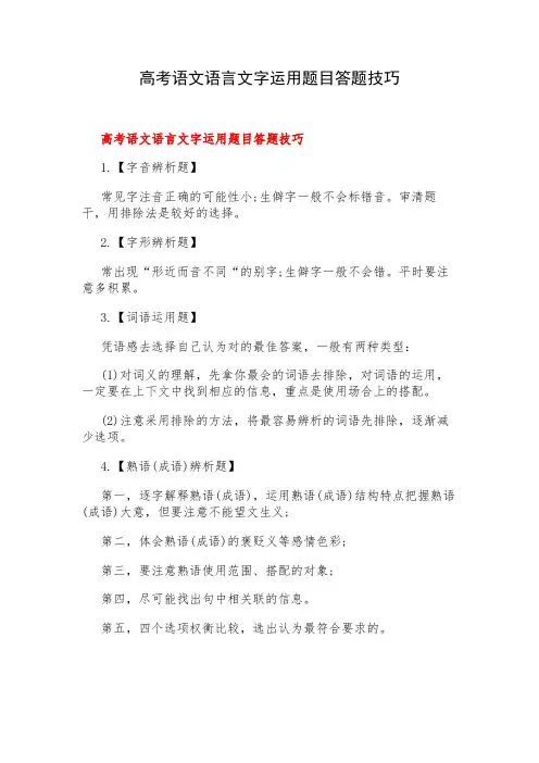 高考语文语言文字运用题目答题技巧