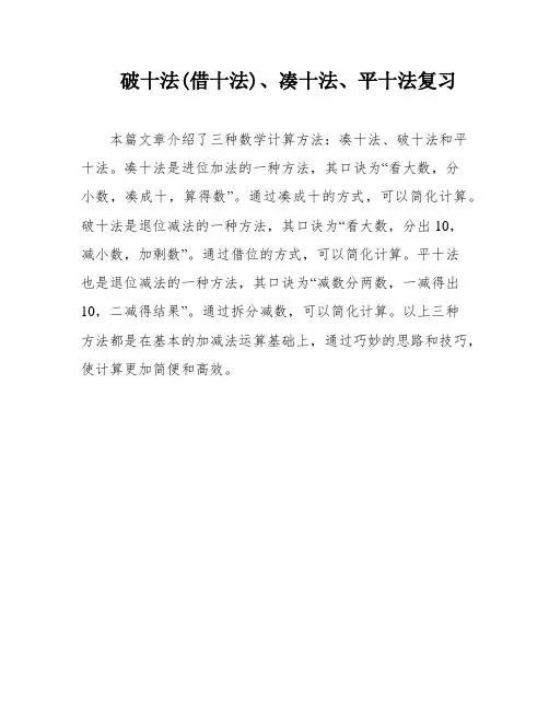 破十法(借十法)、凑十法、平十法复习