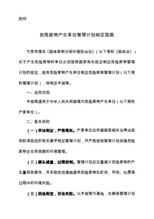 危险废物管理计划(模板) (1)