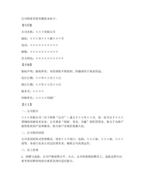 公司制度页眉页脚范本