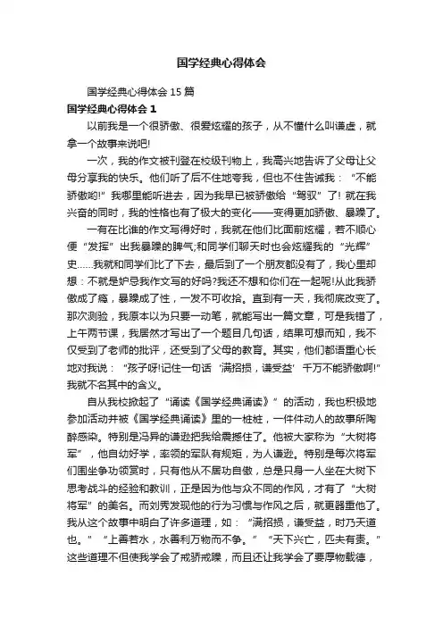 国学经典心得体会15篇