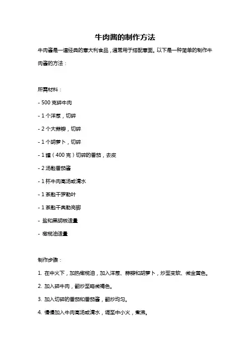 牛肉酱的制作方法