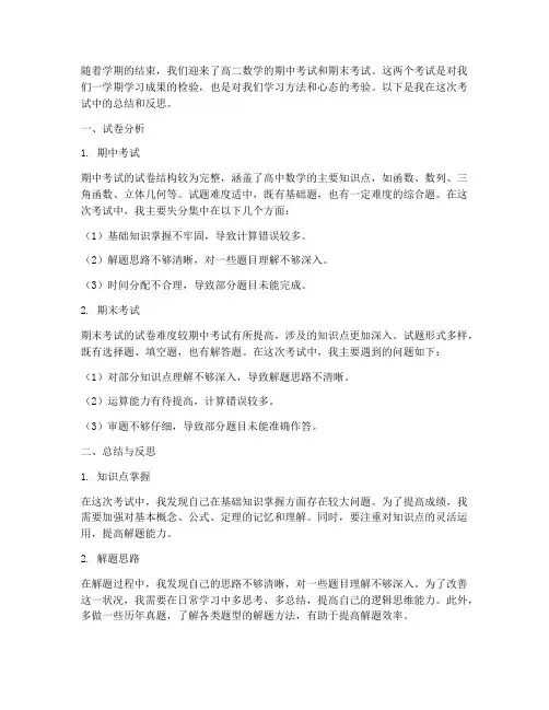 高二数学试卷期中期末总结