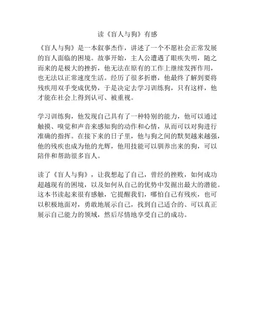 读《盲人与狗》有感