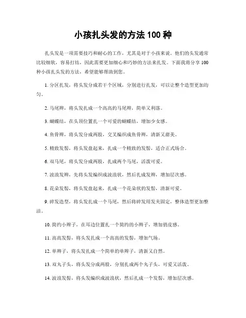 小孩扎头发的方法100种
