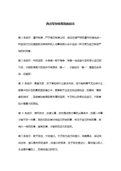 西点军校给男孩的启示