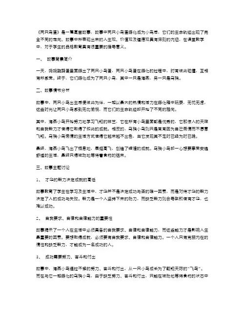 《两只鸟蛋》故事解析教案