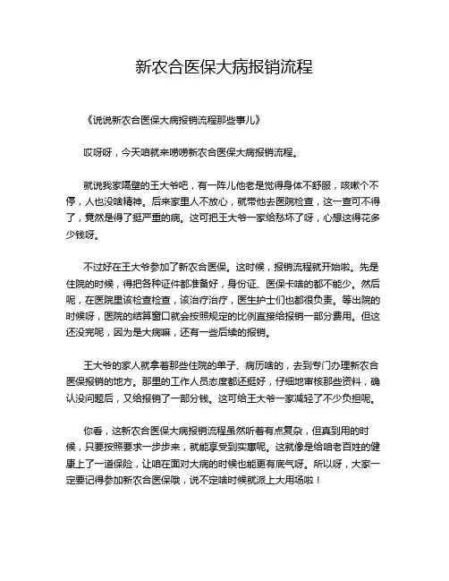 新农合医保大病报销流程