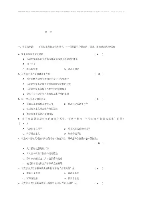 （完整版）马克思主义基本原理考试题库（带答案）