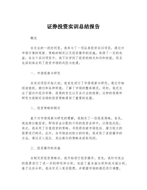 证券投资实训总结报告
