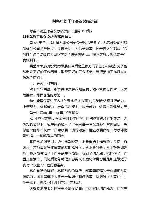 财务年终工作会议总结讲话