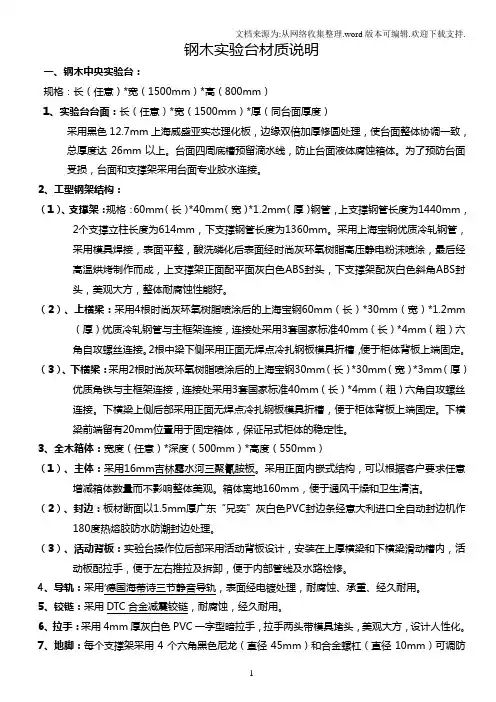 实验台材质说明上海威盛亚