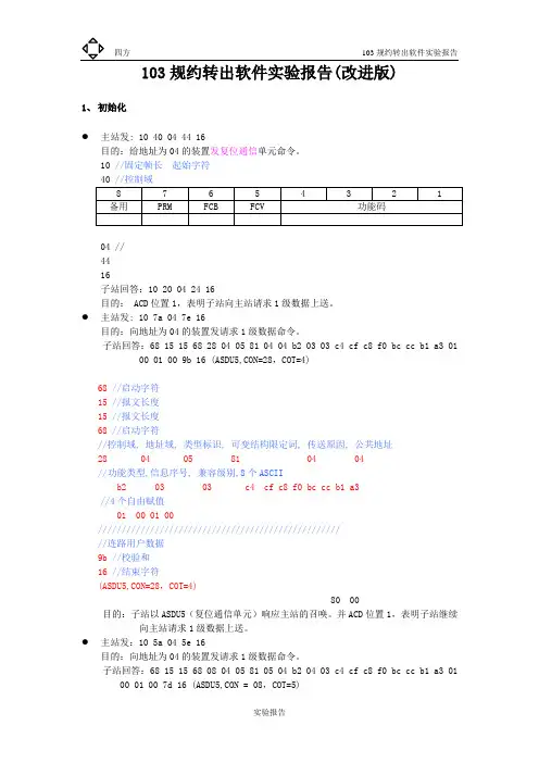 103报文详细解析