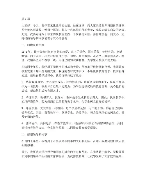 教师从教四十年退休感言(3篇)