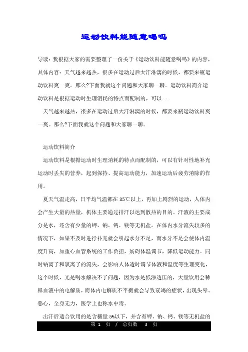 运动饮料能随意喝吗