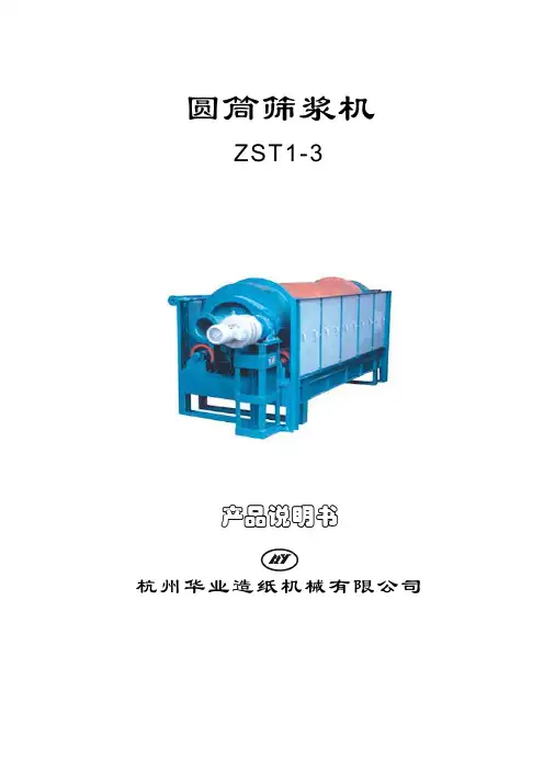 圆筒筛说明书
