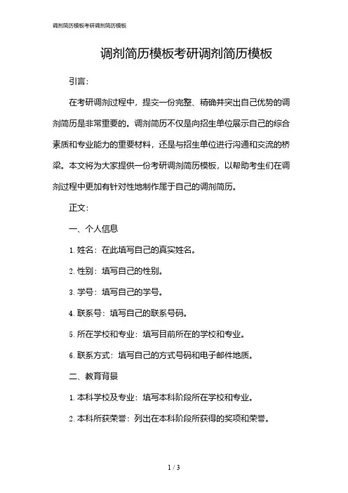 调剂简历模板考研调剂简历模板