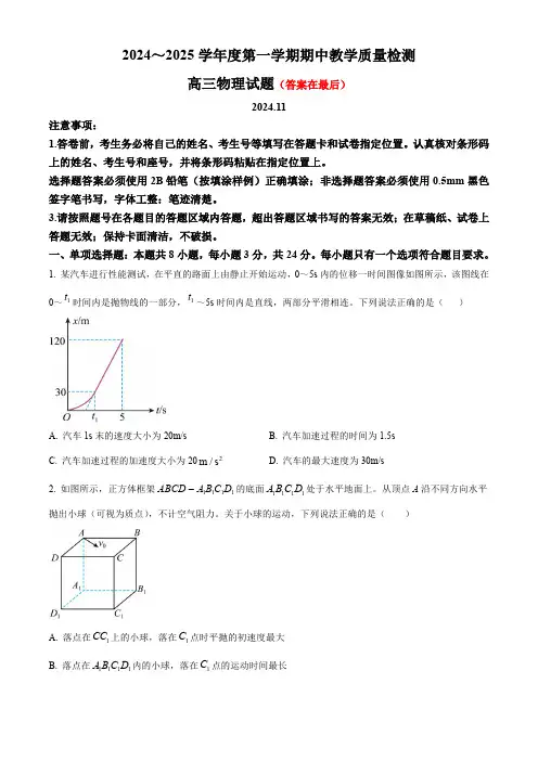 山东省济宁市2024-2025学年高三上学期期中考试 物理含答案