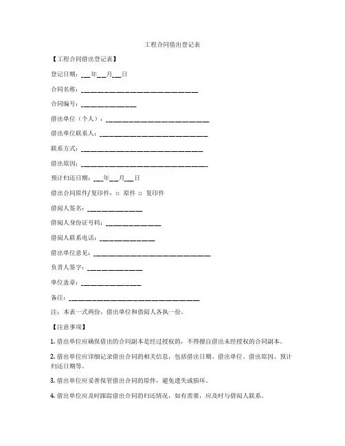 工程合同借出登记表