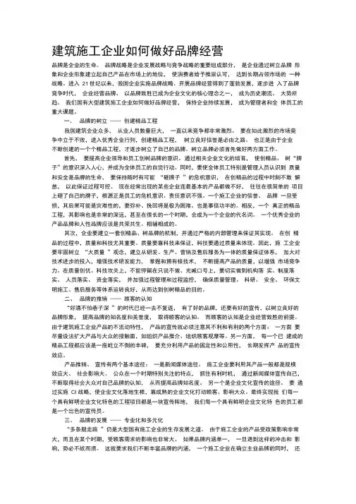 建筑施工企业如何做好品牌经营